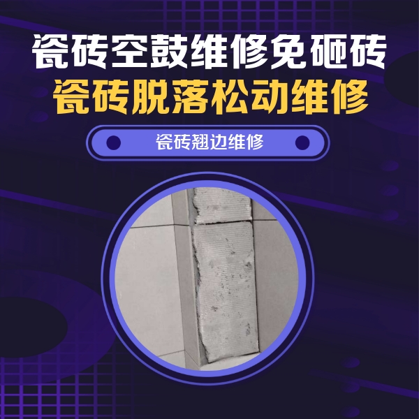 内江市瓷砖空鼓维修公司分享主卧的瓷砖空鼓维修方法