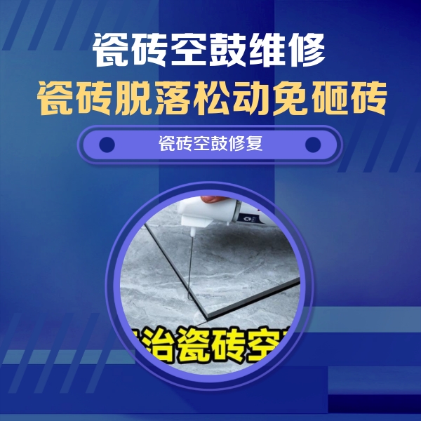内江市瓷砖空鼓维修公司分享卫生间瓷砖翘边维修的方法